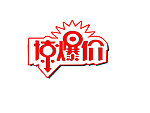 劲爆价