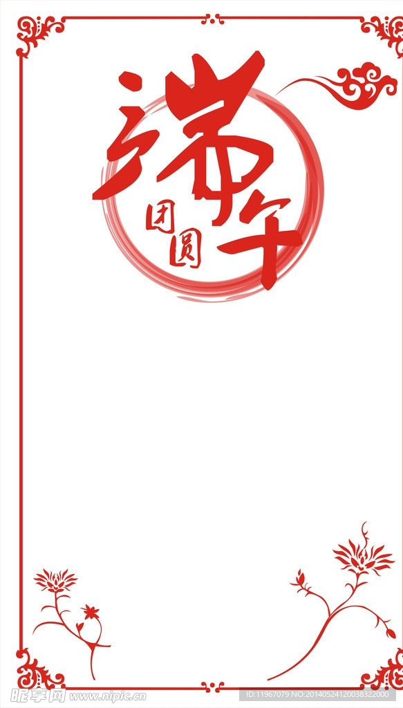端午节