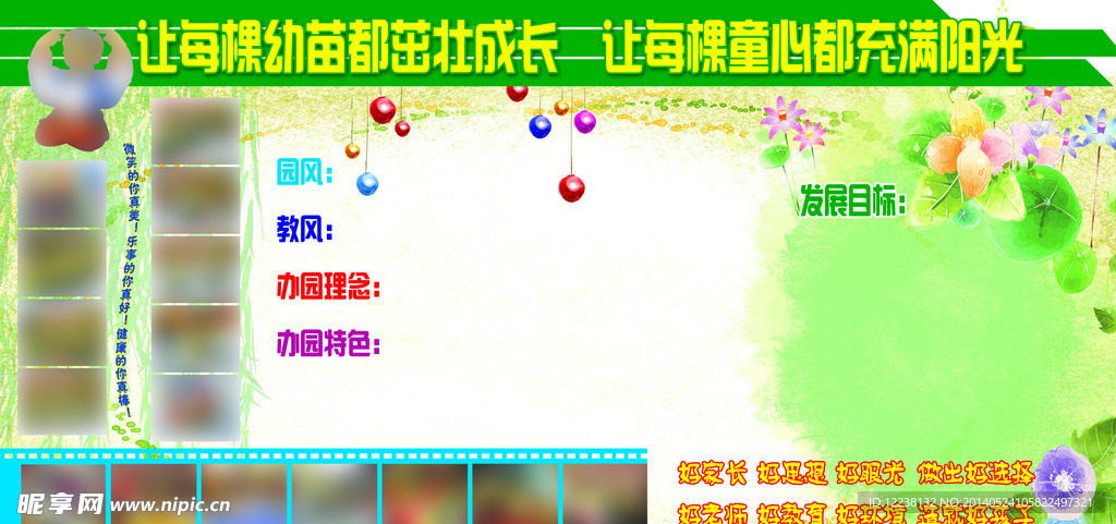 幼儿园 学校展板
