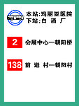 车站牌