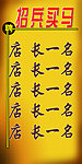 招兵买马