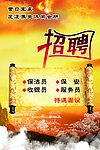 招聘广告