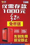 红米海报