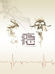 瘾字设计