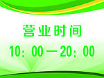 营业时间