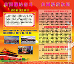 民族团结