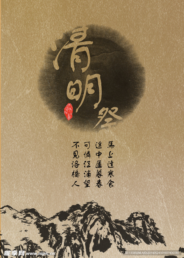 清明节