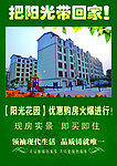 阳光花园