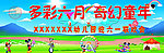 儿童节