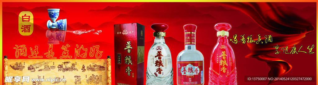 白酒招贴广告
