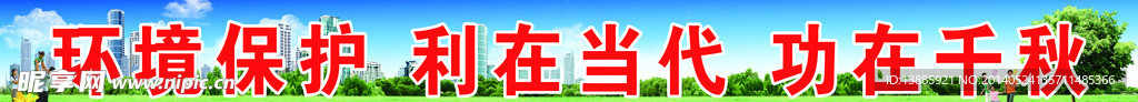 环境保护标语
