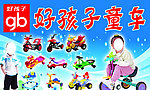 好孩子