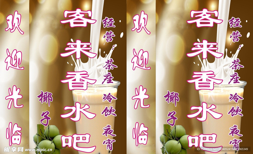 奶茶灯箱