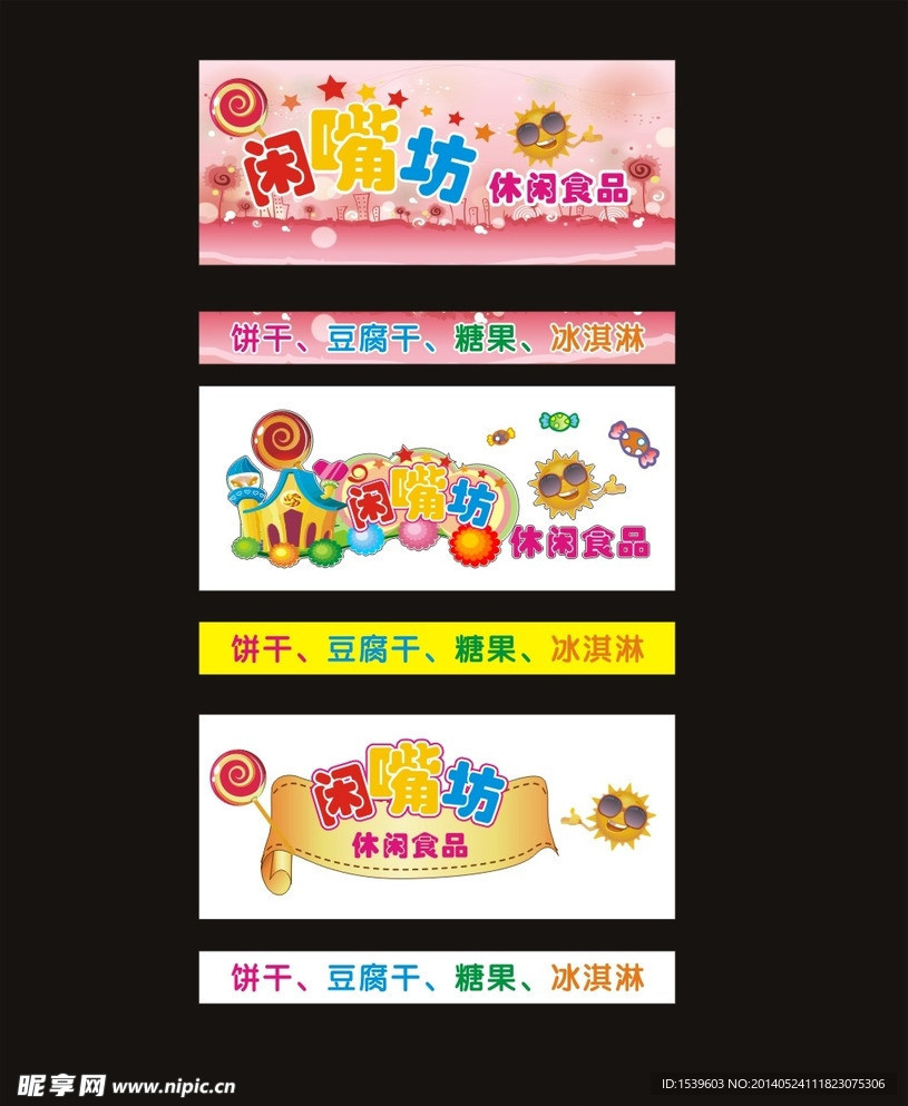 闲嘴坊门头字