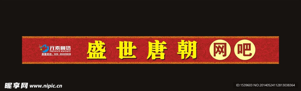 盛世唐朝网吧