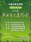 毕业晚会海报
