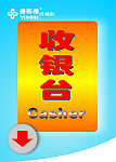 收银台吊牌