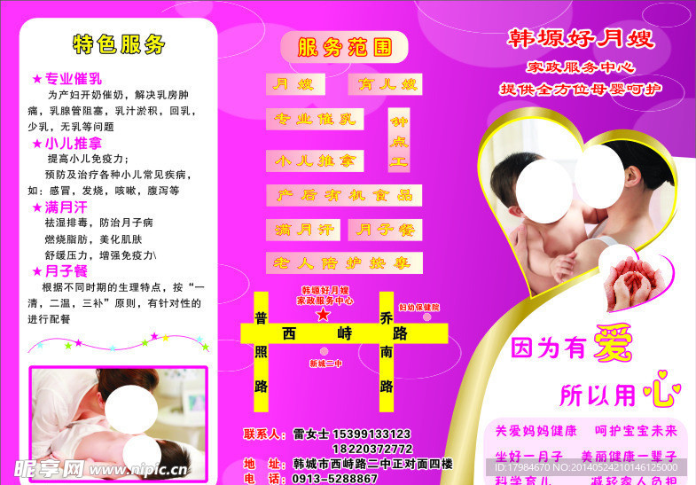 月嫂三折页