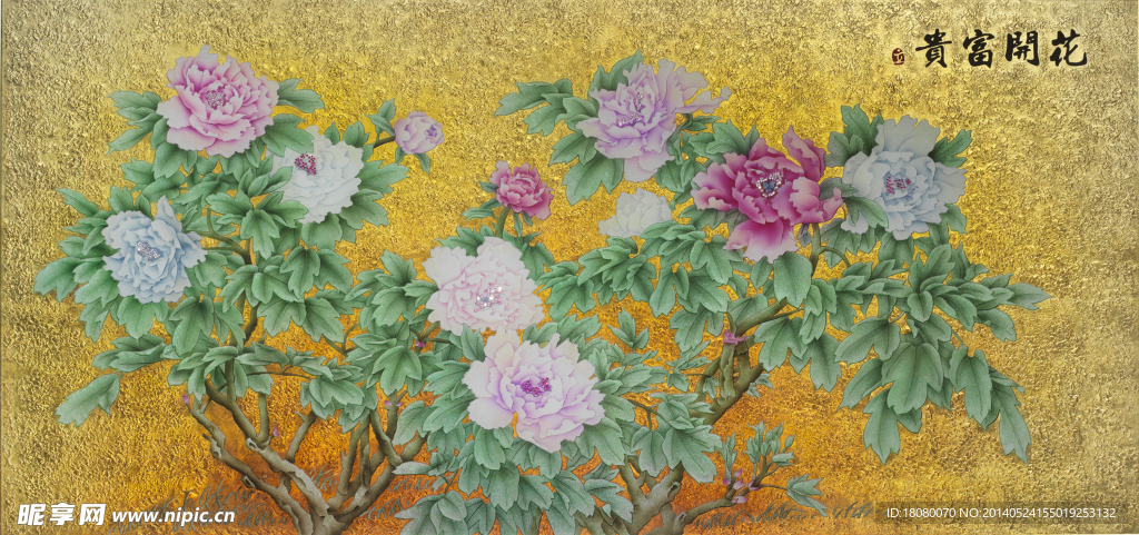 花开富贵