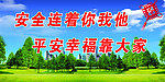 平安