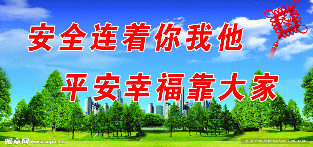 平安