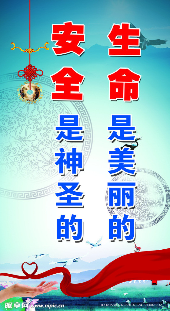 生命