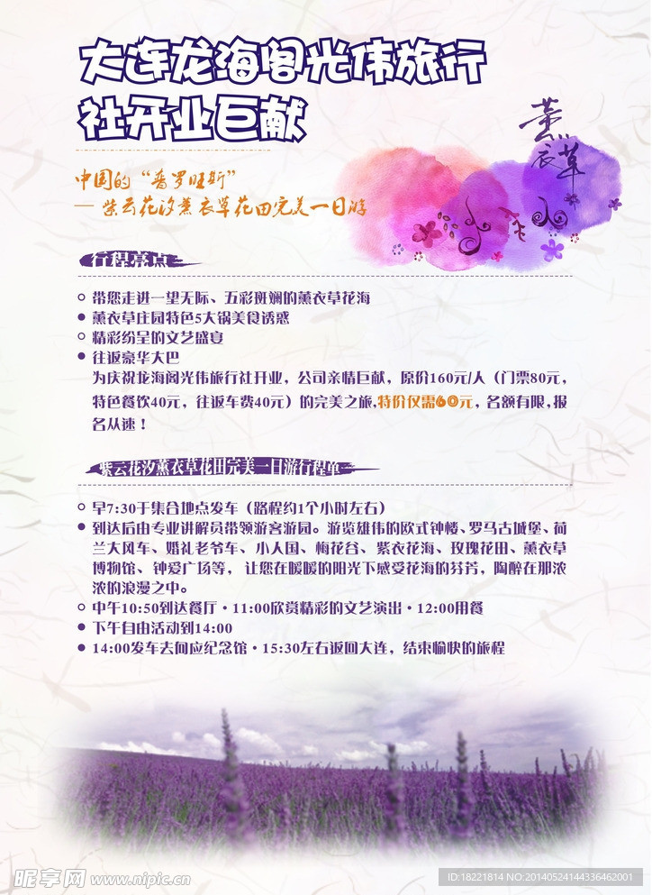 旅游类宣传单