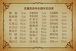 酒水台卡