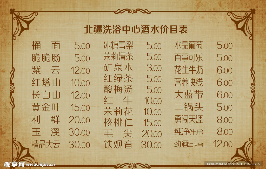 酒水台卡