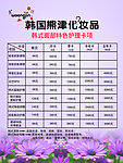 美容价格表