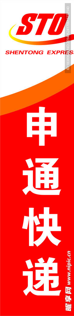 申通 玻璃贴