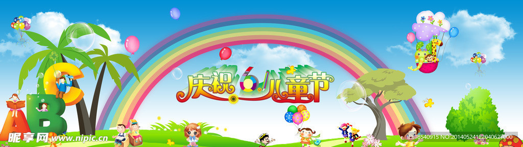 61儿童节