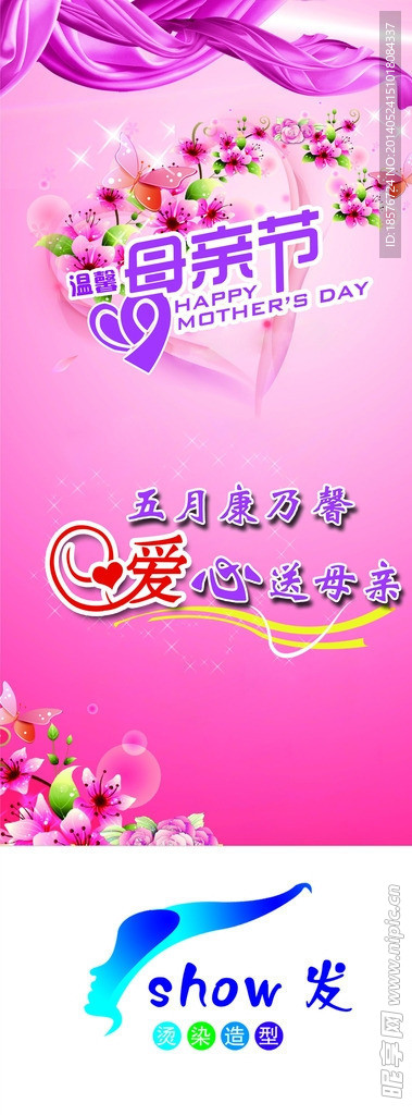 母亲节易拉宝