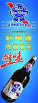 蓝带王啤酒海报