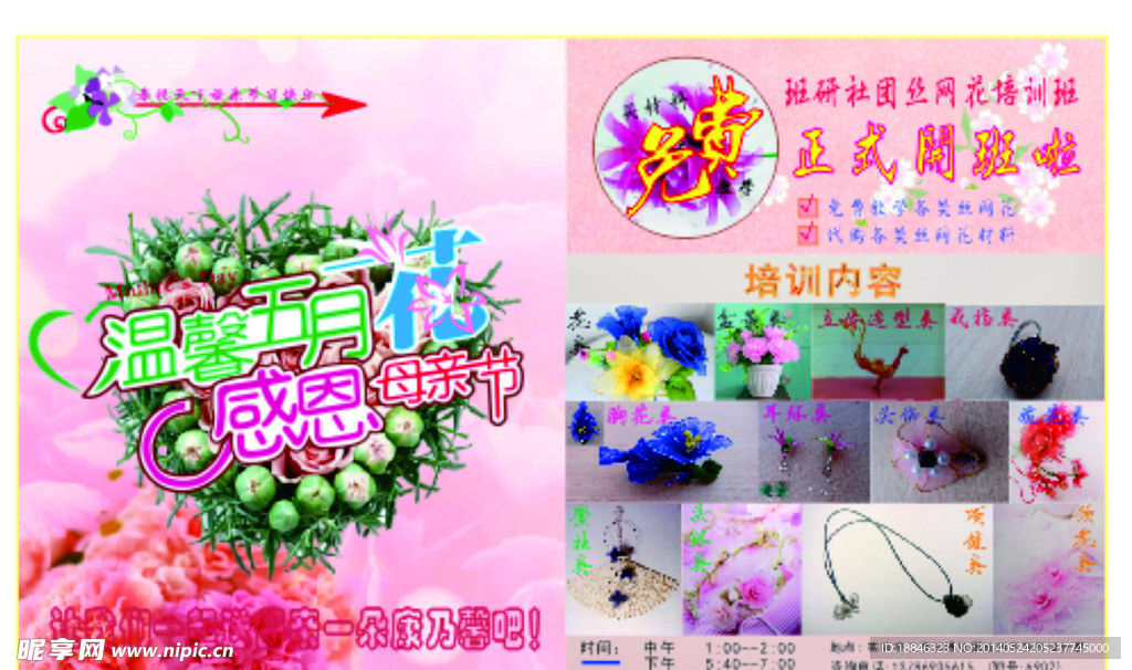 母亲节宣传海报
