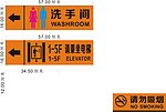 洗手间标牌