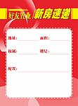 好友置业新房速递