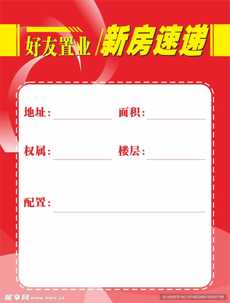 好友置业新房速递