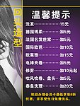回头理发店价目表