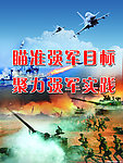 军事展板