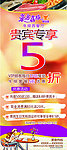 西餐5折X展架