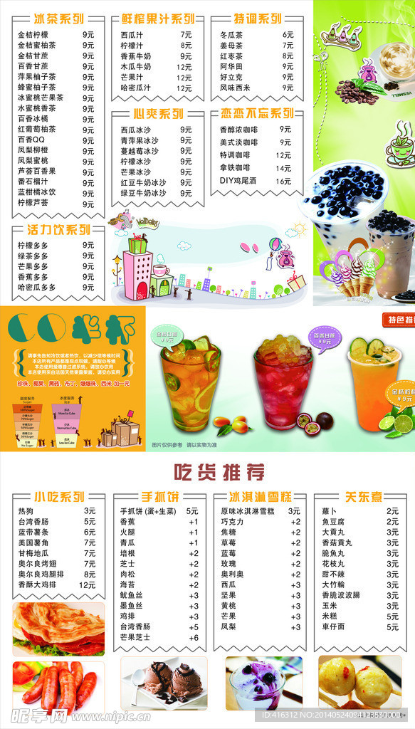 奶茶价目表