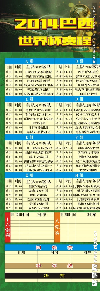 14巴西世界杯赛程表