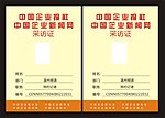 采访证