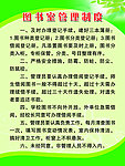 图书室管理制度