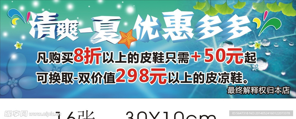 清爽一夏