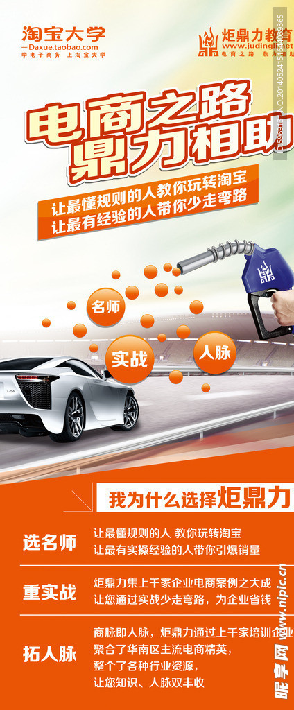 淘宝大学宣传展架