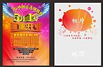 美发宣传单