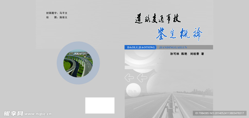 交通封面