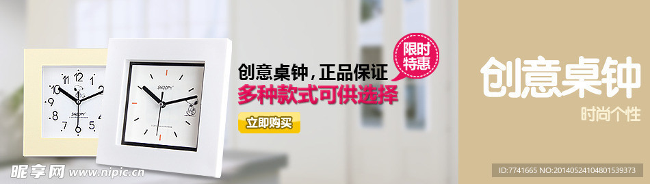 淘宝 促销 挂钟 宣